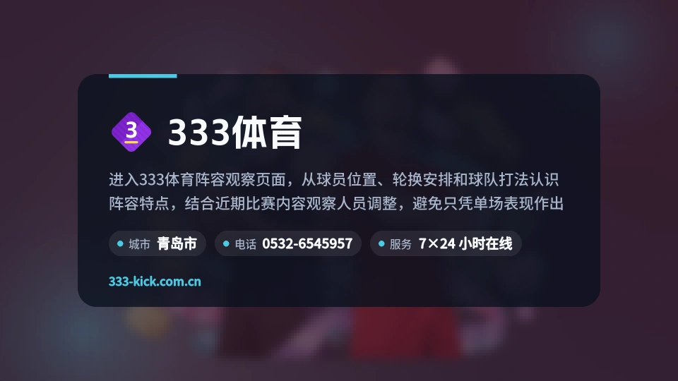 333体育故事