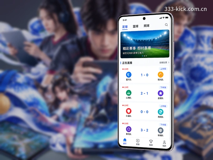 下载333体育 APP，随时关注赛况